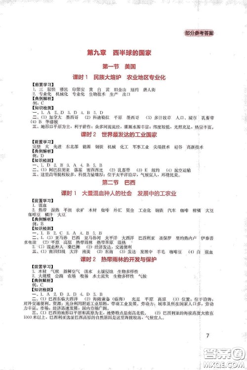 四川教育出版社2020新课程实践与探究丛书七年级地理下册人教版答案 四川教育出版社2020新课程实践与探究丛书七年级地理下册人教版答案