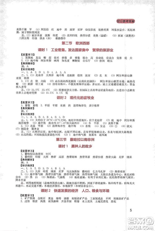 四川教育出版社2020新课程实践与探究丛书七年级地理下册人教版答案 四川教育出版社2020新课程实践与探究丛书七年级地理下册人教版答案