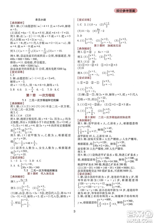 四川教育出版社2020新课程实践与探究丛书七年级数学下册华东师大版答案