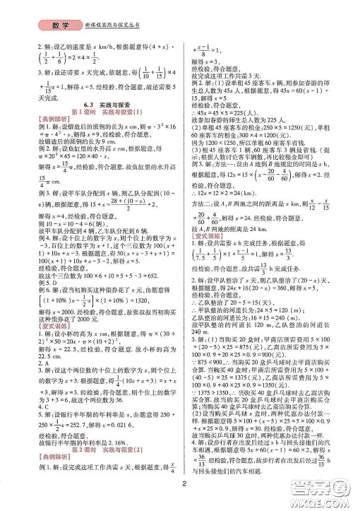 四川教育出版社2020新课程实践与探究丛书七年级数学下册华东师大版答案