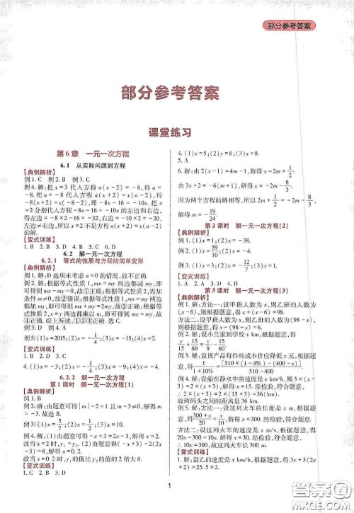 四川教育出版社2020新课程实践与探究丛书七年级数学下册华东师大版答案