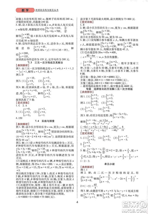 四川教育出版社2020新课程实践与探究丛书七年级数学下册华东师大版答案