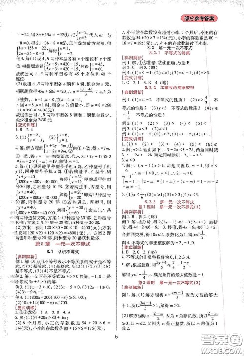 四川教育出版社2020新课程实践与探究丛书七年级数学下册华东师大版答案