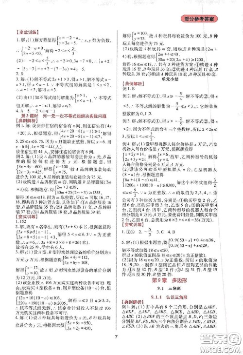 四川教育出版社2020新课程实践与探究丛书七年级数学下册华东师大版答案