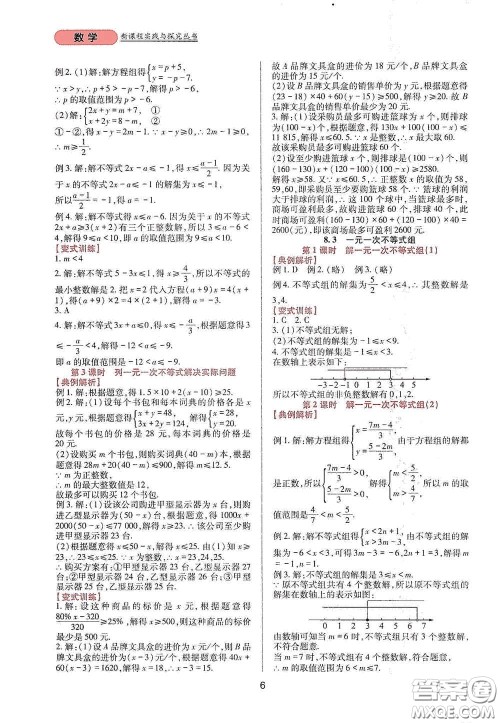 四川教育出版社2020新课程实践与探究丛书七年级数学下册华东师大版答案
