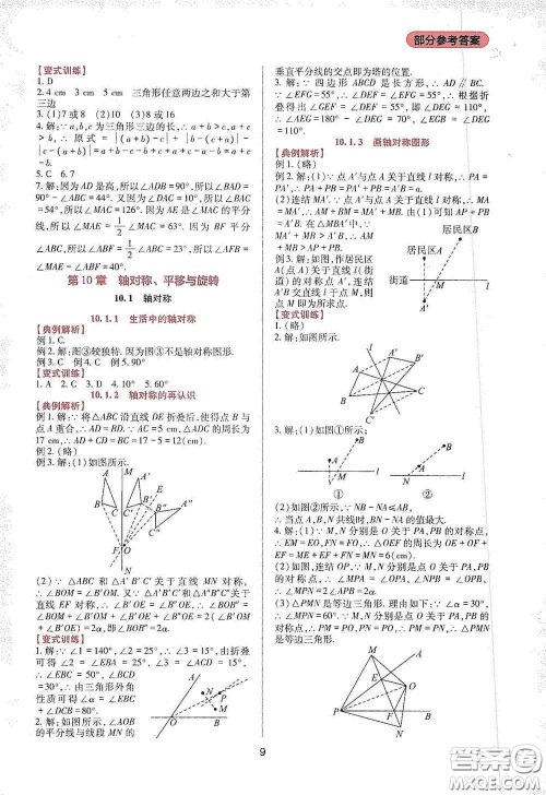 四川教育出版社2020新课程实践与探究丛书七年级数学下册华东师大版答案