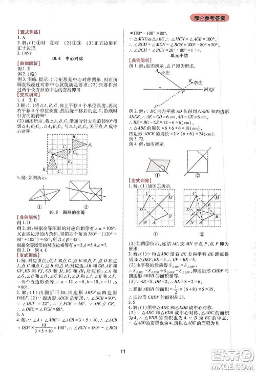 四川教育出版社2020新课程实践与探究丛书七年级数学下册华东师大版答案