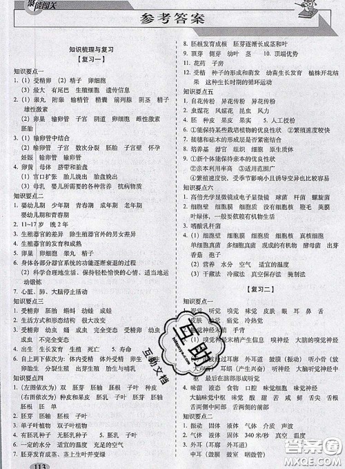 2020春聚能闯关100分期末复习冲刺卷七年级科学下册浙教版答案