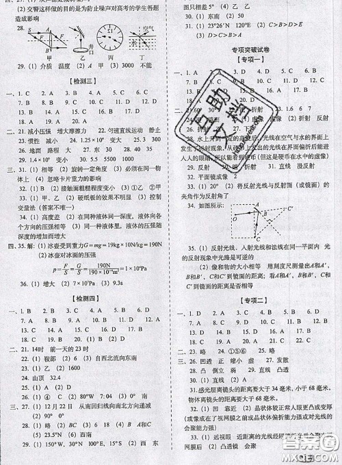 2020春聚能闯关100分期末复习冲刺卷七年级科学下册浙教版答案