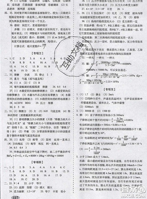 2020春聚能闯关100分期末复习冲刺卷七年级科学下册浙教版答案