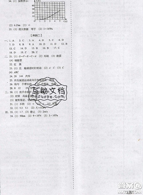 2020春聚能闯关100分期末复习冲刺卷七年级科学下册浙教版答案