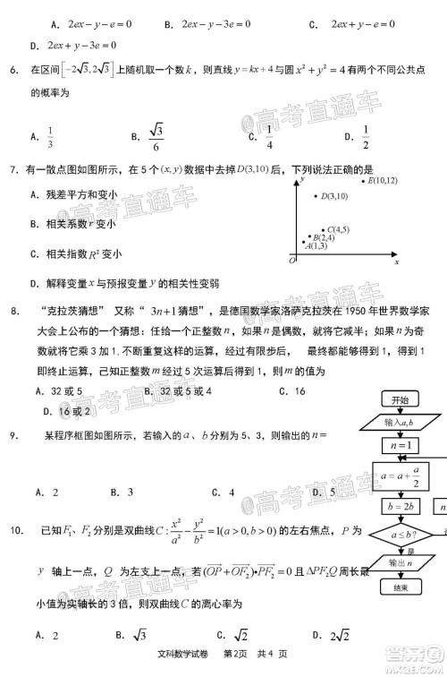 2020年哈三中三模高三文科数学试题及答案