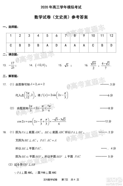 2020年哈三中三模高三文科数学试题及答案