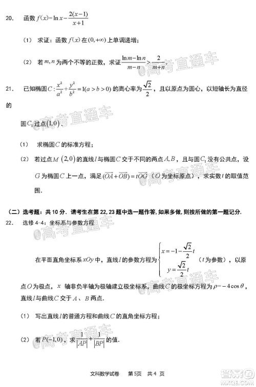 2020年哈三中三模高三文科数学试题及答案