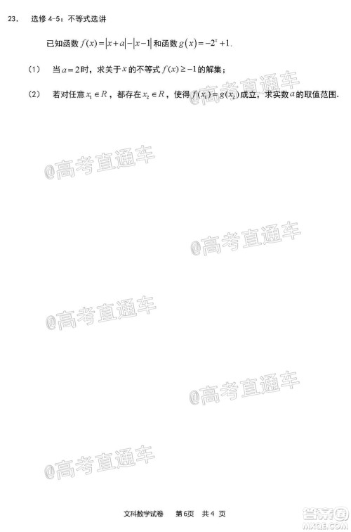 2020年哈三中三模高三文科数学试题及答案