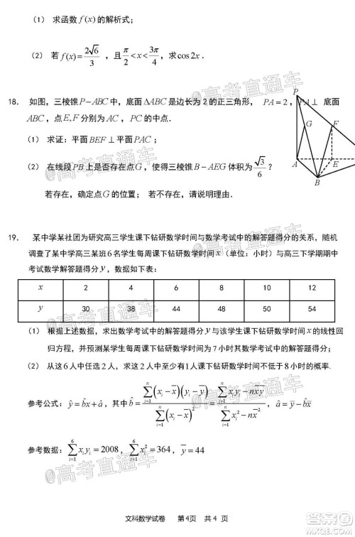 2020年哈三中三模高三文科数学试题及答案