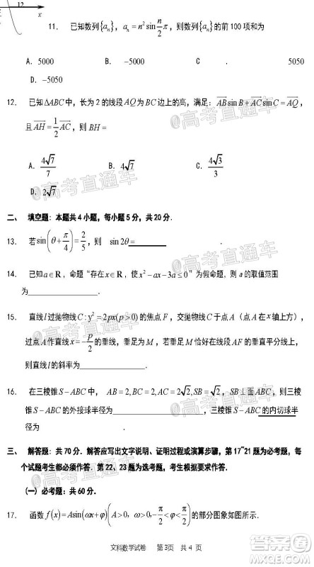 2020年哈三中三模高三文科数学试题及答案