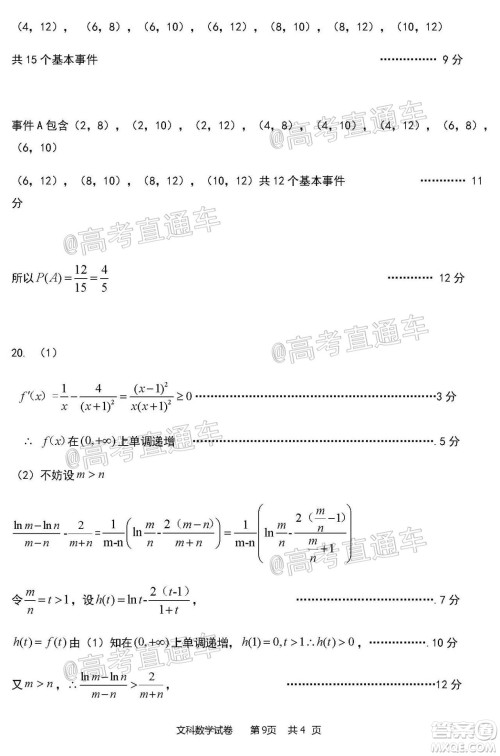 2020年哈三中三模高三文科数学试题及答案