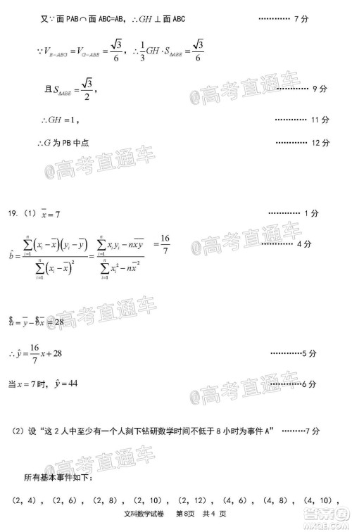 2020年哈三中三模高三文科数学试题及答案