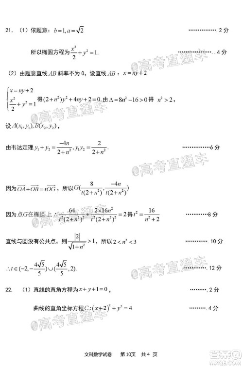 2020年哈三中三模高三文科数学试题及答案