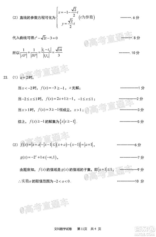 2020年哈三中三模高三文科数学试题及答案