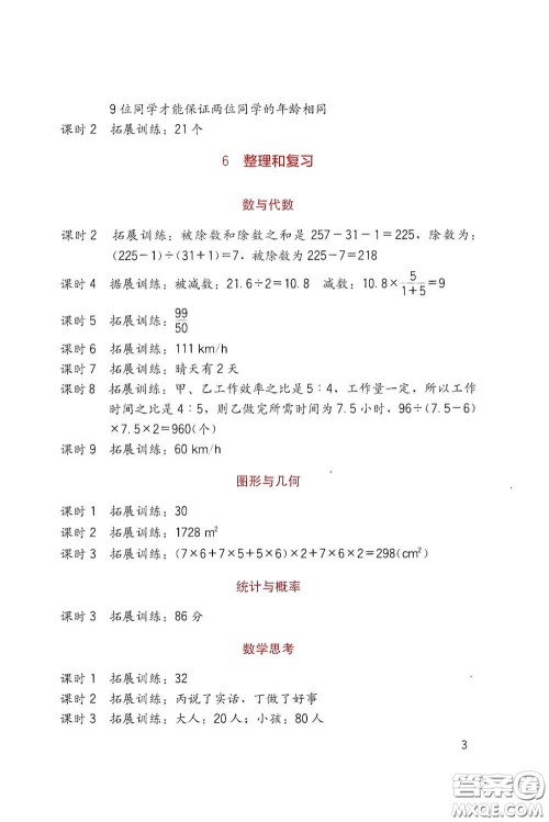 四川教育出版社2020新课标小学生学习实践园地六年级数学下册人教版答案