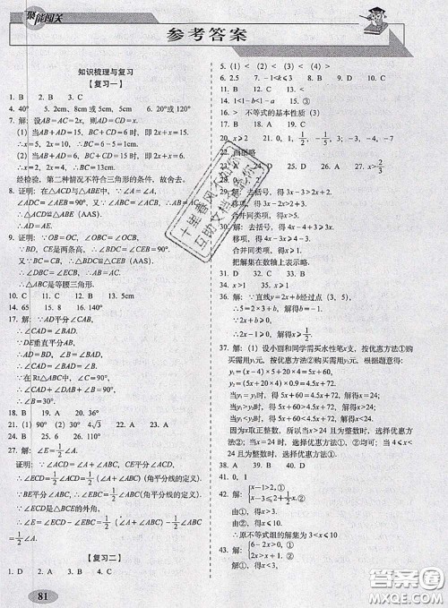 2020春聚能闯关100分期末复习冲刺卷八年级数学下册北师版答案