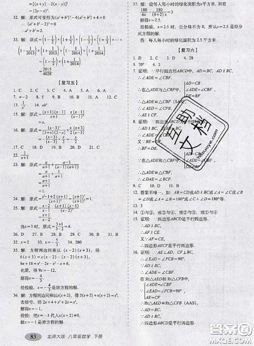 2020春聚能闯关100分期末复习冲刺卷八年级数学下册北师版答案