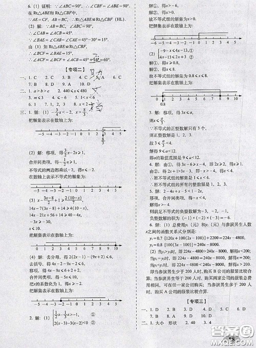 2020春聚能闯关100分期末复习冲刺卷八年级数学下册北师版答案