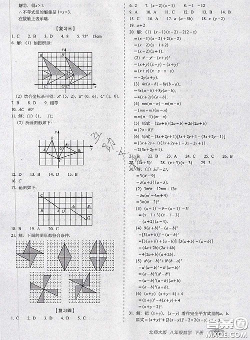 2020春聚能闯关100分期末复习冲刺卷八年级数学下册北师版答案