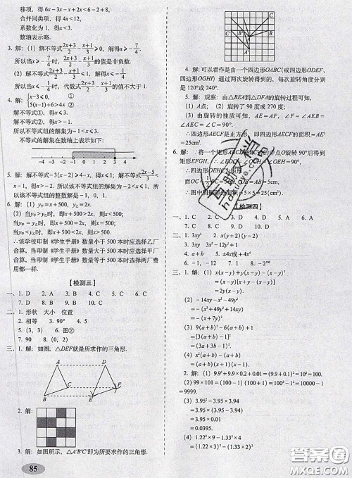 2020春聚能闯关100分期末复习冲刺卷八年级数学下册北师版答案