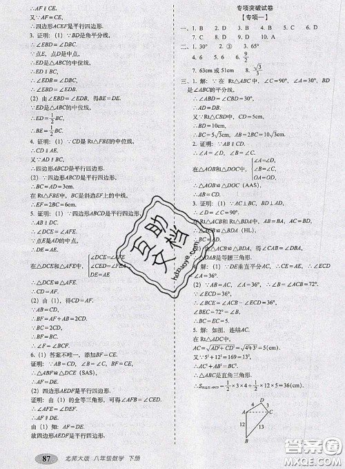 2020春聚能闯关100分期末复习冲刺卷八年级数学下册北师版答案 2020春聚能闯关100分期末复习冲刺卷八年级数学下册北师版答案