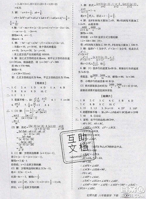 2020春聚能闯关100分期末复习冲刺卷八年级数学下册北师版答案