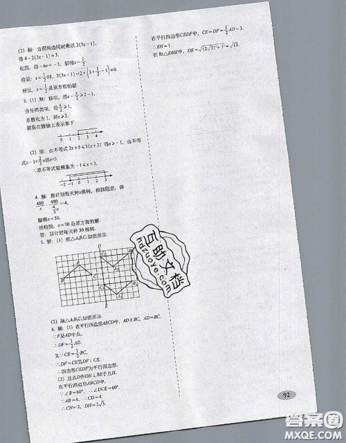 2020春聚能闯关100分期末复习冲刺卷八年级数学下册北师版答案 2020春聚能闯关100分期末复习冲刺卷八年级数学下册北师版答案