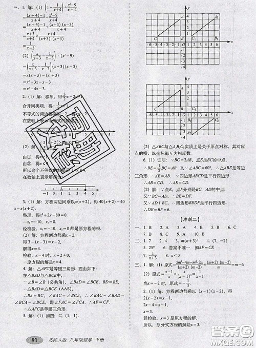 2020春聚能闯关100分期末复习冲刺卷八年级数学下册北师版答案