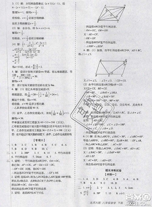 2020春聚能闯关100分期末复习冲刺卷八年级数学下册北师版答案