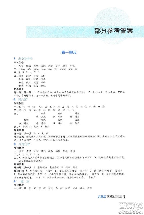 四川教育出版社2020新课标小学生学习实践园地六年级语文下册人教版答案