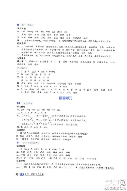 四川教育出版社2020新课标小学生学习实践园地六年级语文下册人教版答案