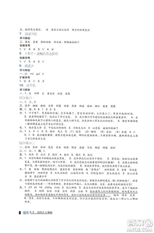 四川教育出版社2020新课标小学生学习实践园地六年级语文下册人教版答案