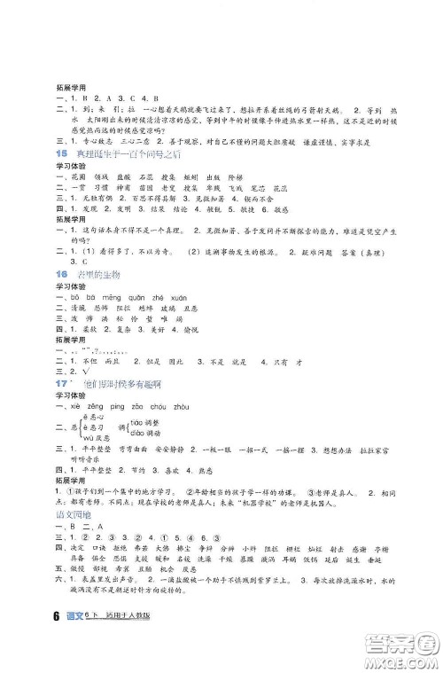 四川教育出版社2020新课标小学生学习实践园地六年级语文下册人教版答案