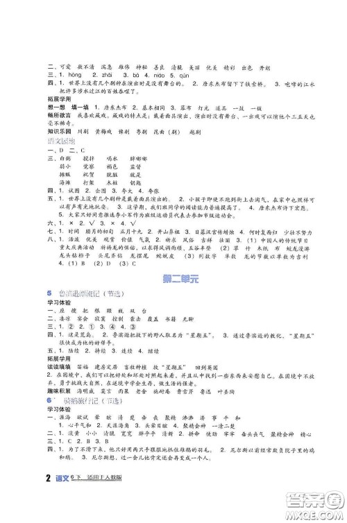 四川教育出版社2020新课标小学生学习实践园地六年级语文下册人教版答案