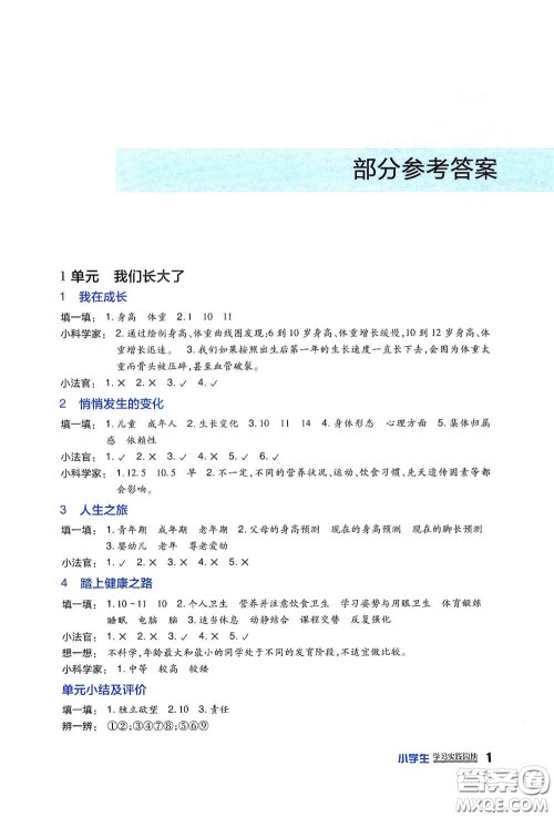 四川教育出版社2020新课标小学生学习实践园地六年级科学下册苏教版答案 四川教育出版社2020新课标小学生学习实践园地六年级科学下册苏教版答案