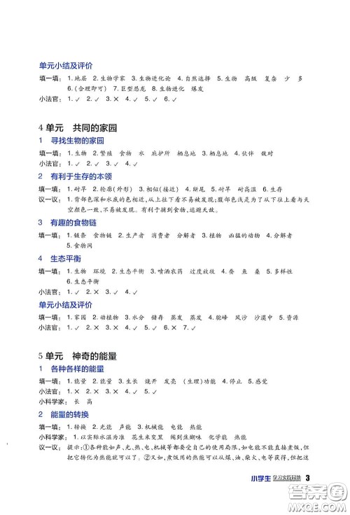 四川教育出版社2020新课标小学生学习实践园地六年级科学下册苏教版答案