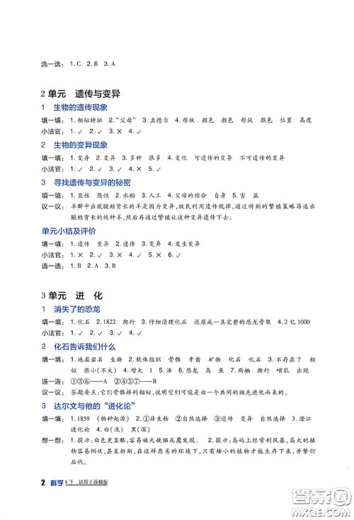 四川教育出版社2020新课标小学生学习实践园地六年级科学下册苏教版答案 四川教育出版社2020新课标小学生学习实践园地六年级科学下册苏教版答案