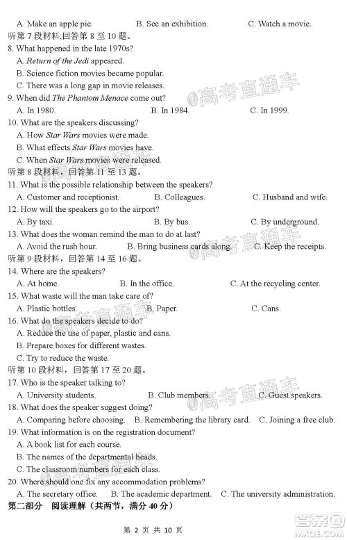 2020年哈三中三模高三英语试题及答案