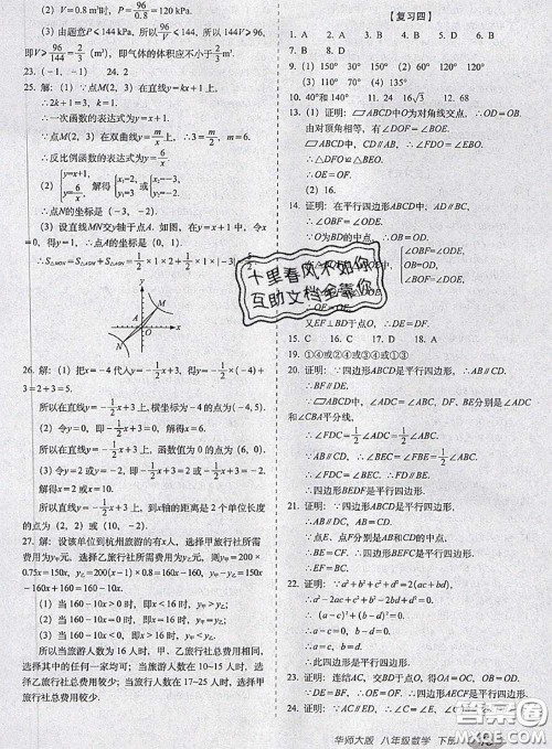 2020春聚能闯关100分期末复习冲刺卷八年级数学下册华师版答案 2020春聚能闯关100分期末复习冲刺卷八年级数学下册华师版答案