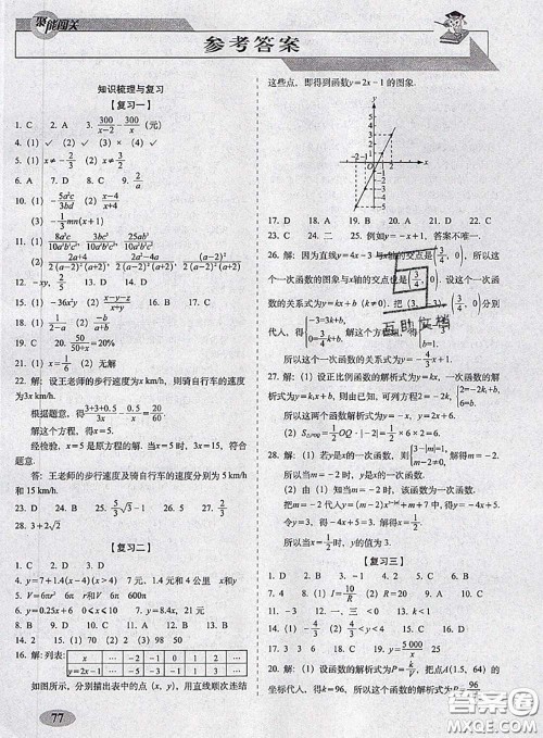 2020春聚能闯关100分期末复习冲刺卷八年级数学下册华师版答案 2020春聚能闯关100分期末复习冲刺卷八年级数学下册华师版答案