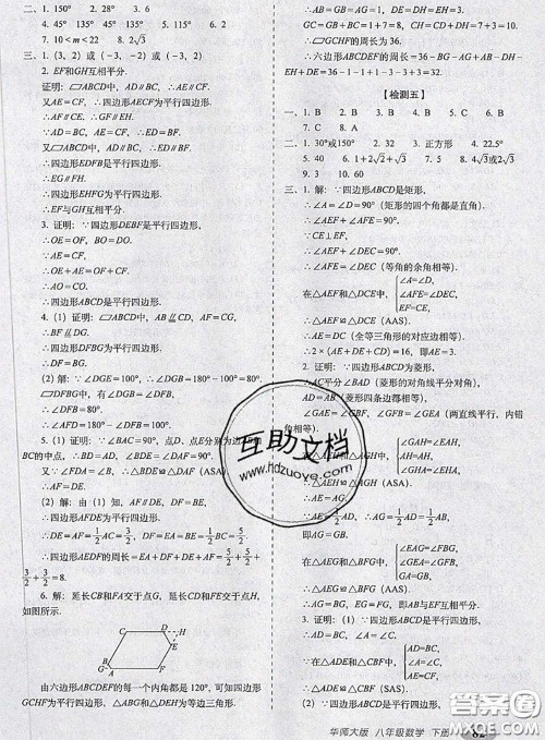 2020春聚能闯关100分期末复习冲刺卷八年级数学下册华师版答案 2020春聚能闯关100分期末复习冲刺卷八年级数学下册华师版答案
