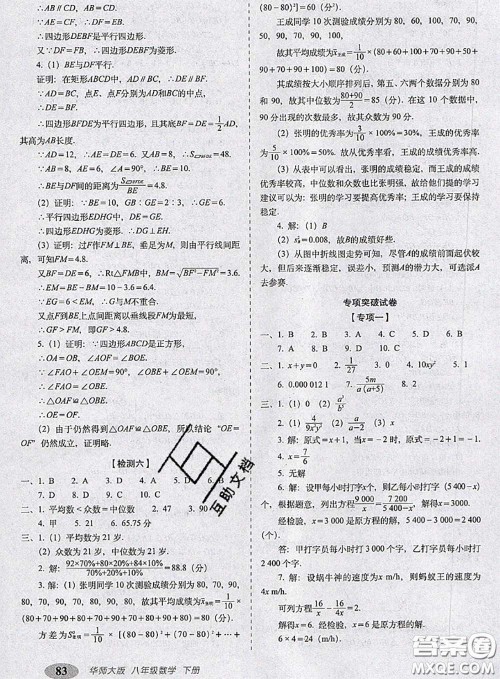 2020春聚能闯关100分期末复习冲刺卷八年级数学下册华师版答案 2020春聚能闯关100分期末复习冲刺卷八年级数学下册华师版答案