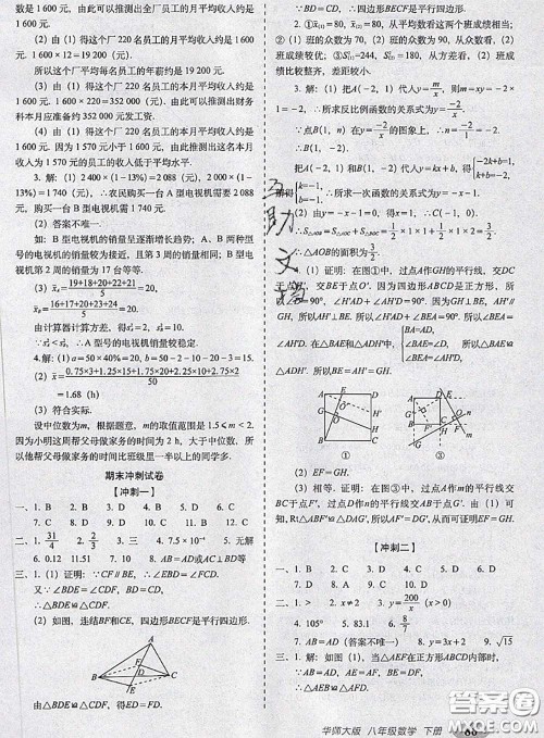 2020春聚能闯关100分期末复习冲刺卷八年级数学下册华师版答案 2020春聚能闯关100分期末复习冲刺卷八年级数学下册华师版答案